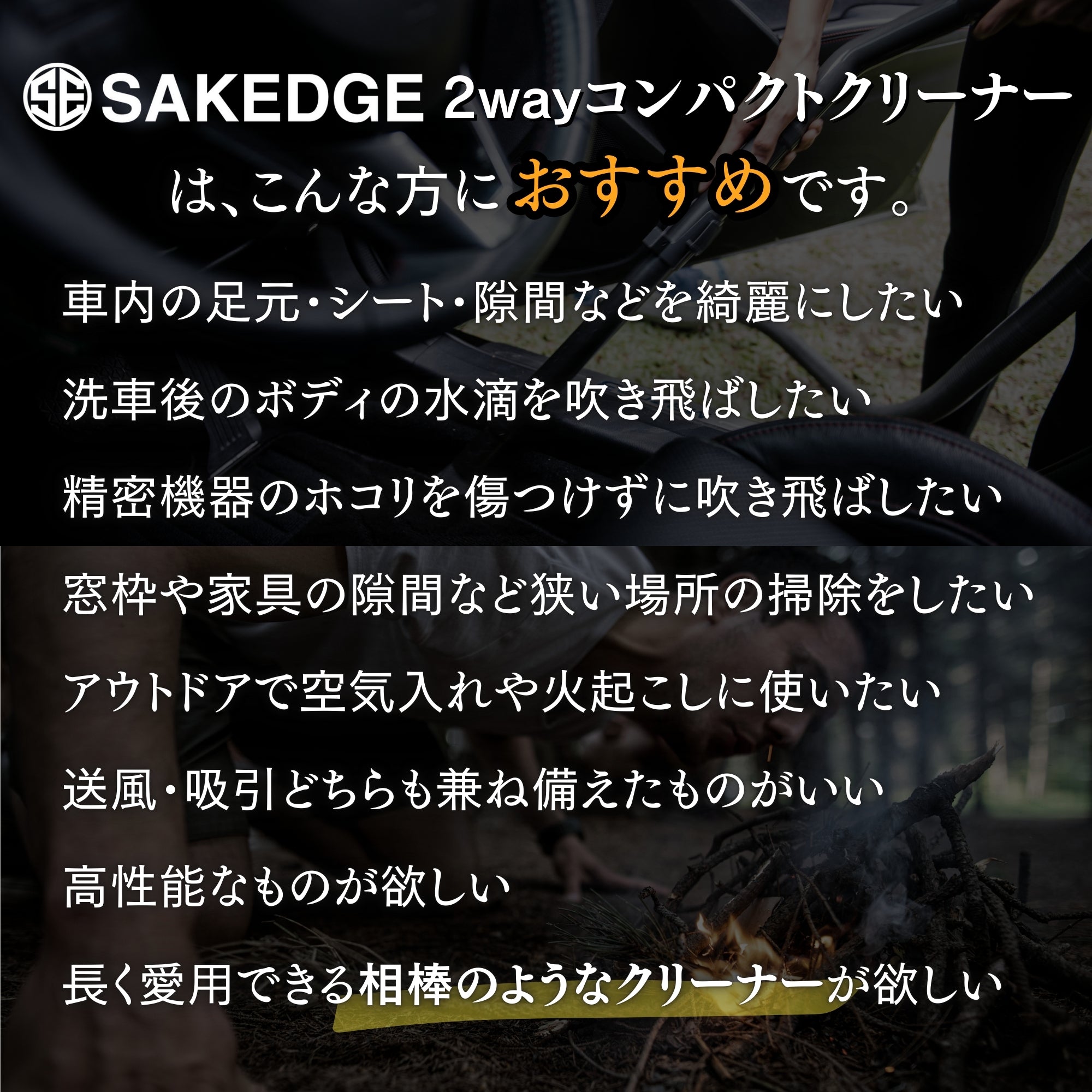 SAKEDGE 2-Way Compact Cleaner