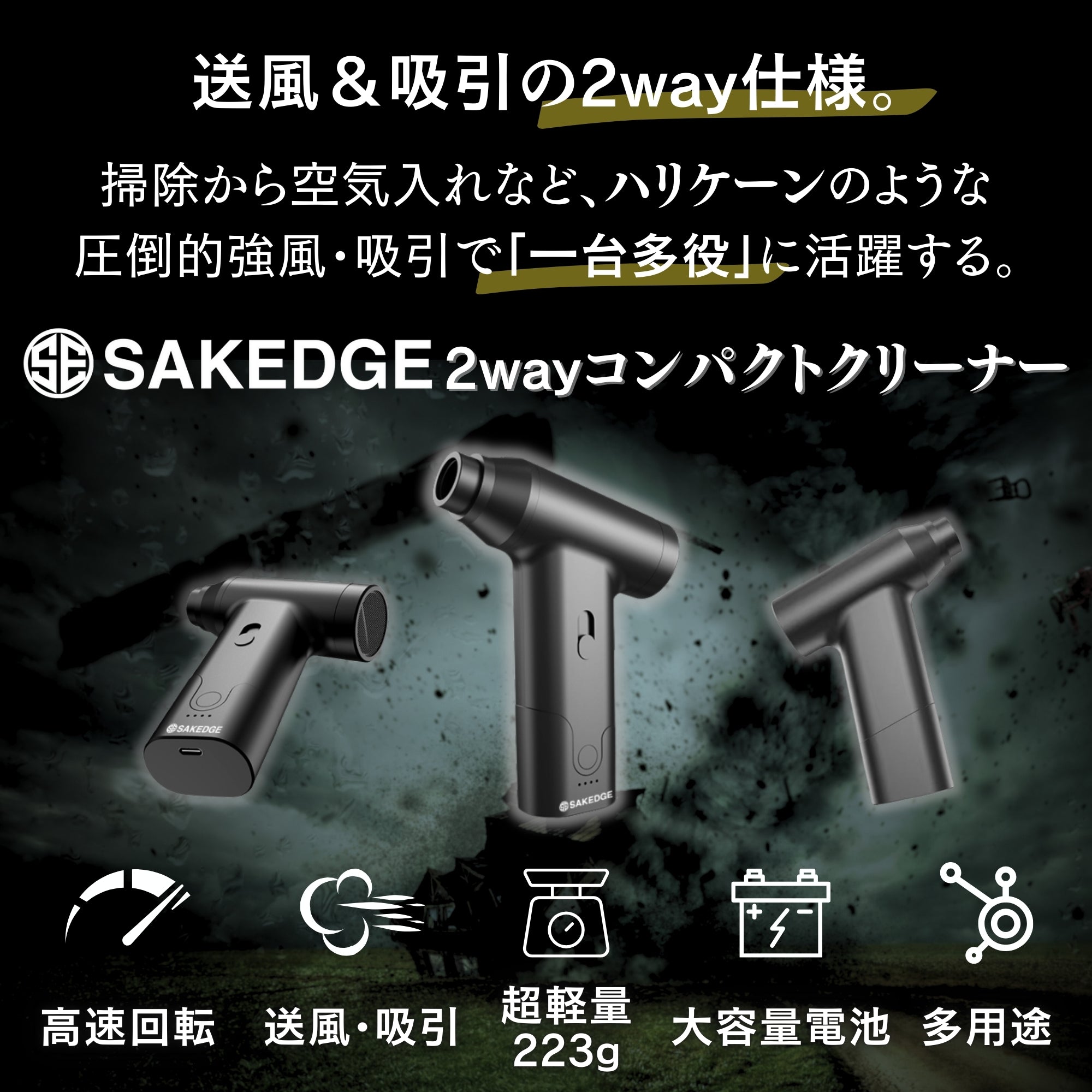 SAKEDGE 2-Way Compact Cleaner