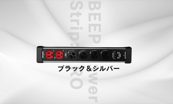 Elevon 準好拔　BEEP電源タップ:PRO