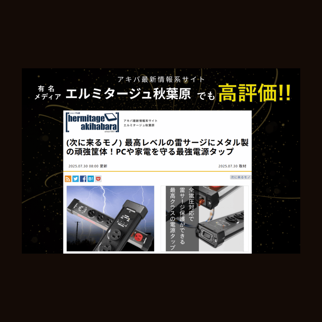 Elevon 準好拔　BEEP電源タップ:PRO