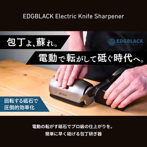 EDGBLACK Knife Sharpener Flex – SAKAI Home Select