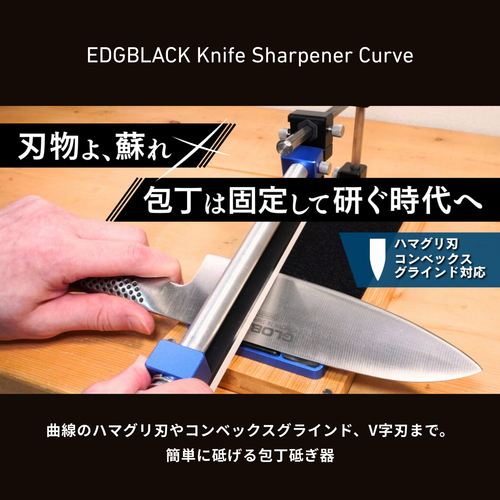 EDGBLACK Knife Sharpener Flex – SAKAI Home Select
