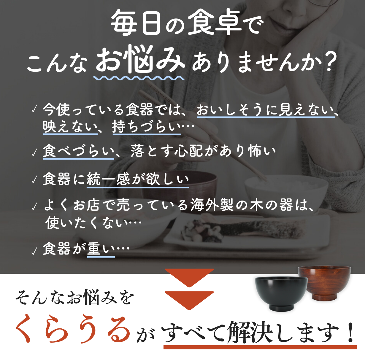 くらうる　飯椀